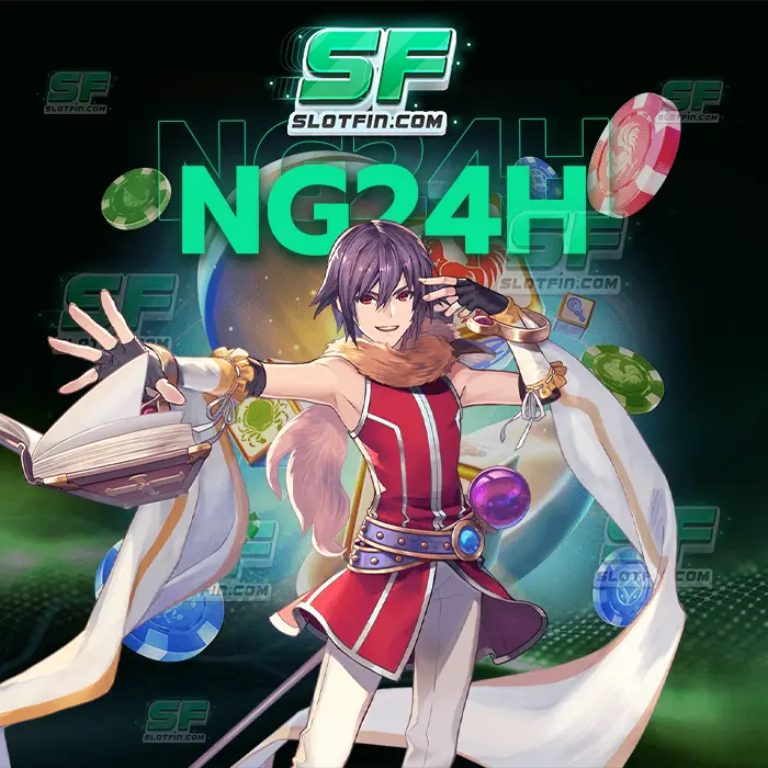ng24h สล็อตเว็บตรง เว็บเดิมพันที่ทุกคนไม่มีใครไม่รู้จัก ระบบเดิมพันออนไลน์รักษามาตรฐานได้เป็นอย่างดีที่สุด
